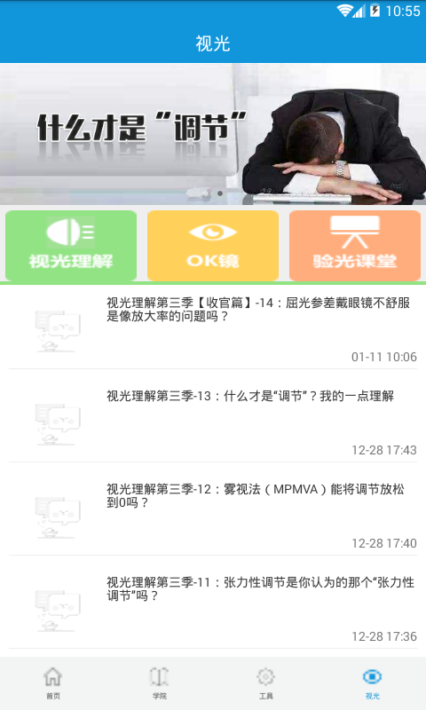 关注眼科无限制版截图3
