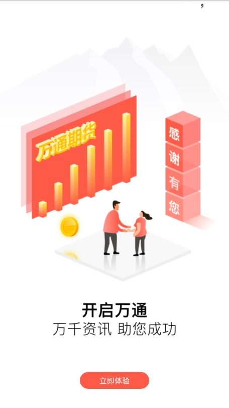 万通期货官方正版截图3
