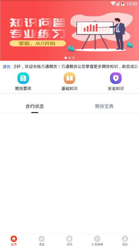 万通期货官方正版截图4