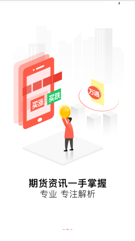 万通期货官方正版截图2