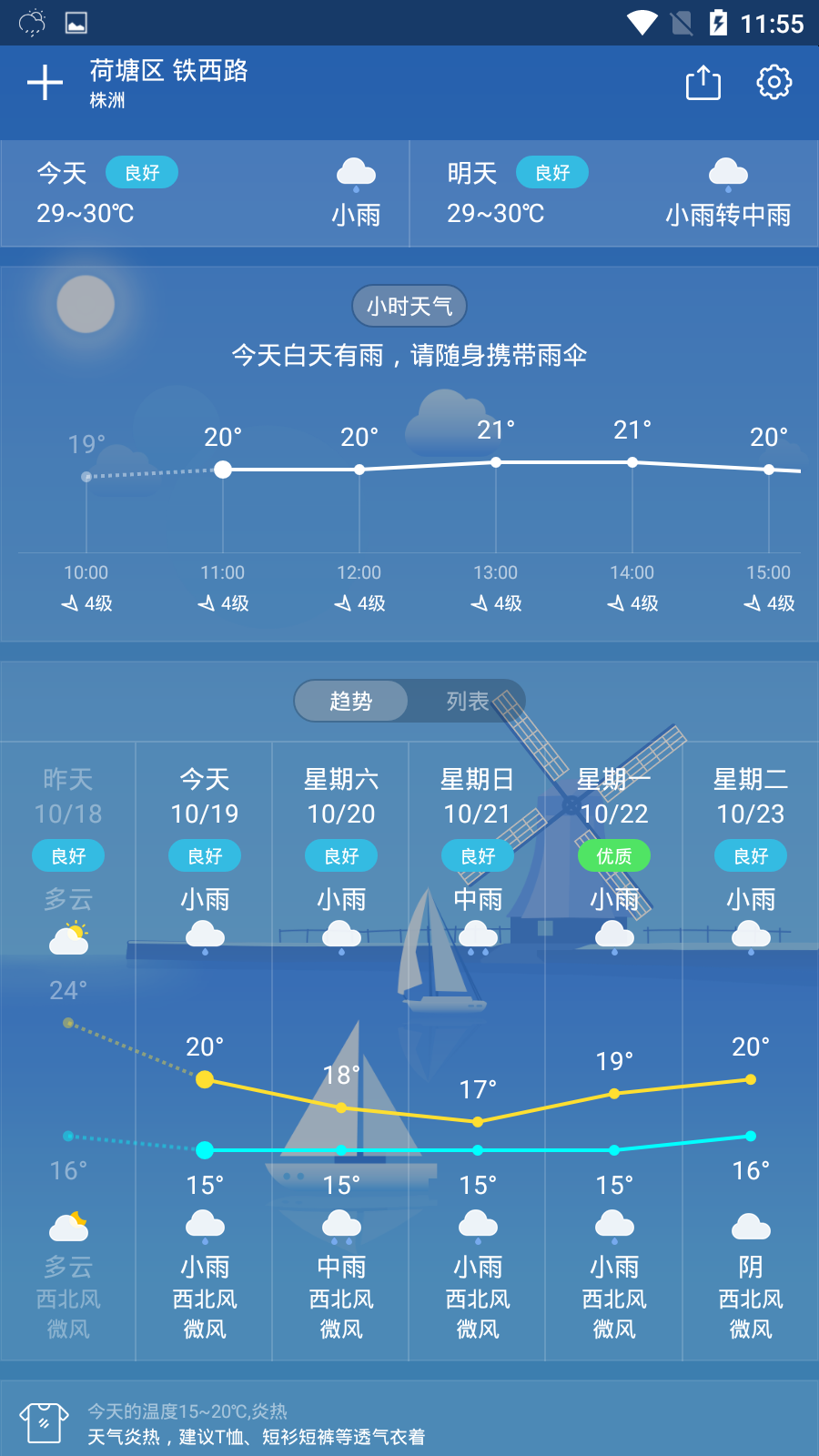 十二天气官方版截图2