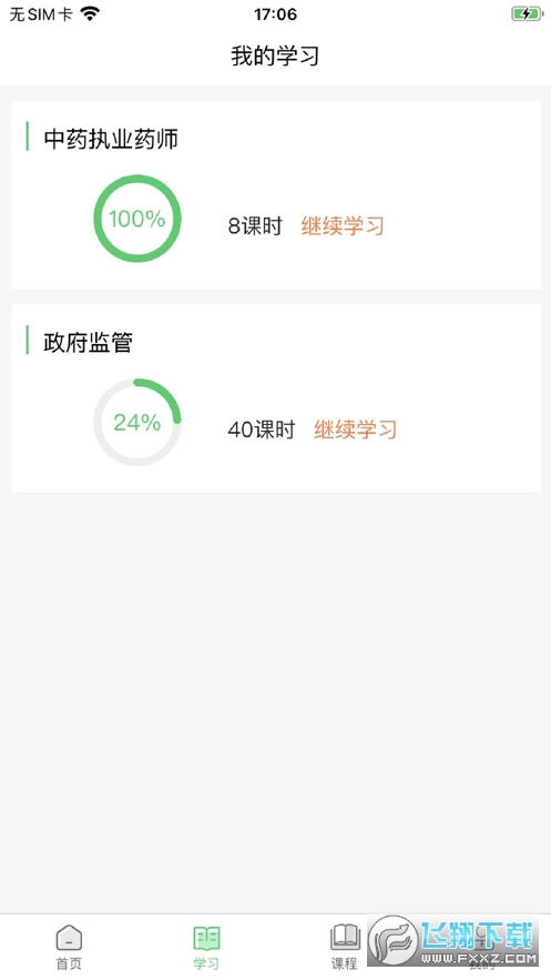 国皓校园正式版截图2