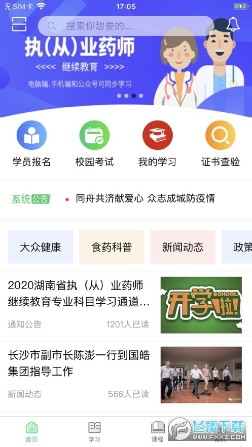 国皓校园