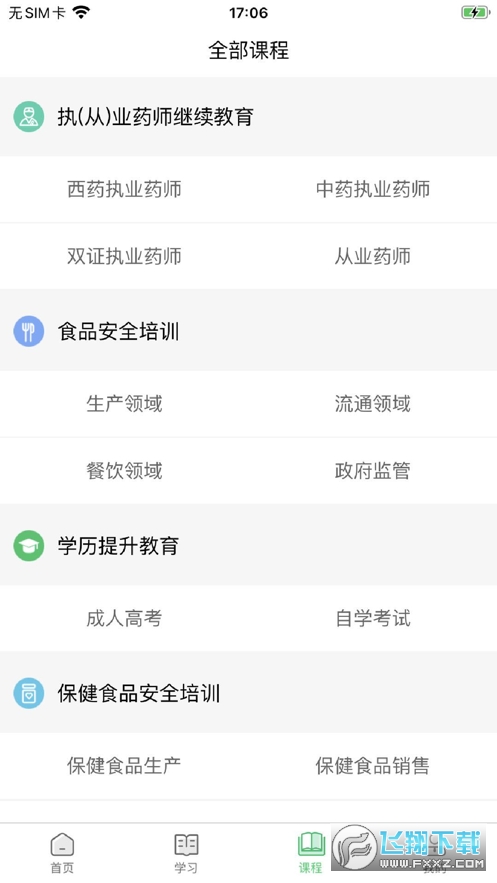 国皓校园正式版截图3