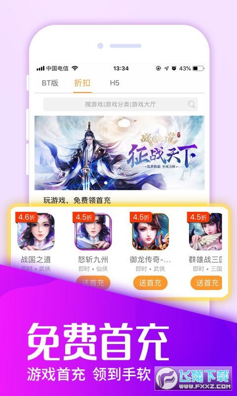 易乐玩盒子h5版本截图3