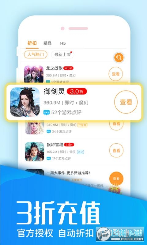 易乐玩盒子h5版本截图2