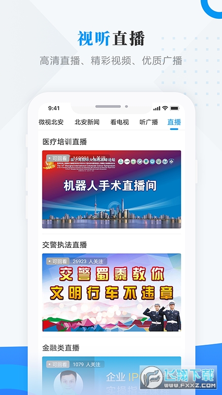 路演北安安卓版截图2