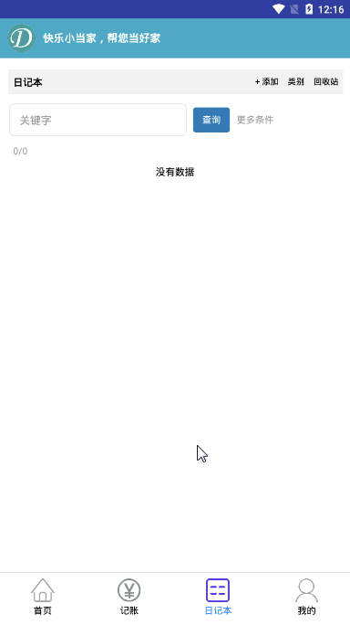 快乐小当家安卓版截图3
