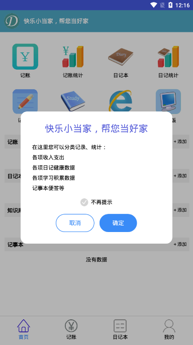 快乐小当家