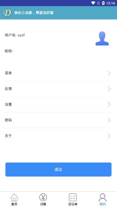 快乐小当家安卓版截图2