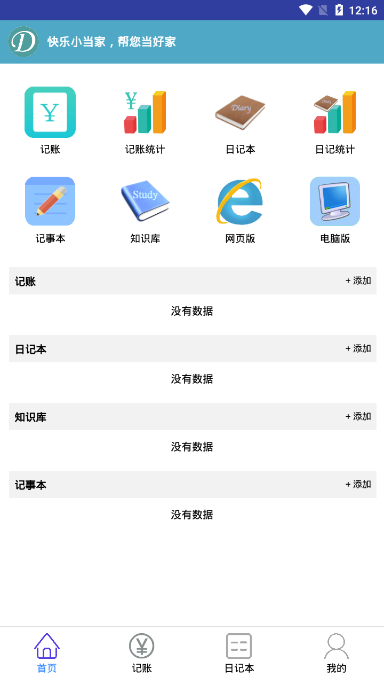 快乐小当家安卓版截图4