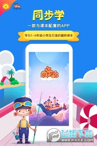 同步学深圳版