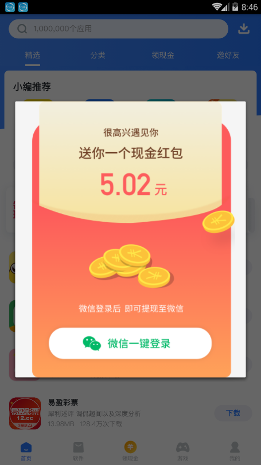 小鸟应用商店安卓版截图2