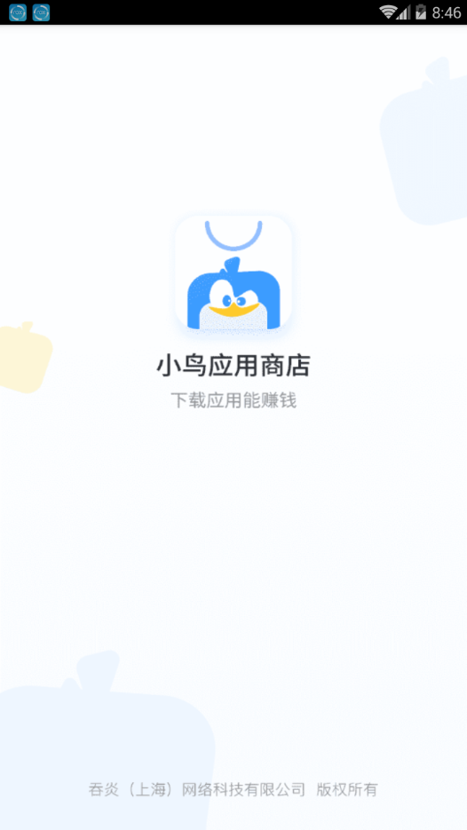 小鸟应用商店安卓版截图4