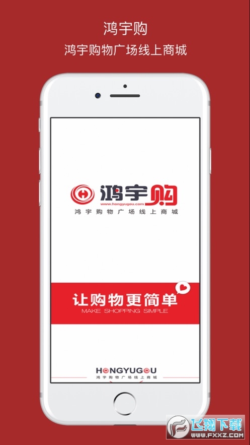 鸿宇购官方版截图3