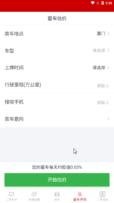 时时开二手车完整版截图3