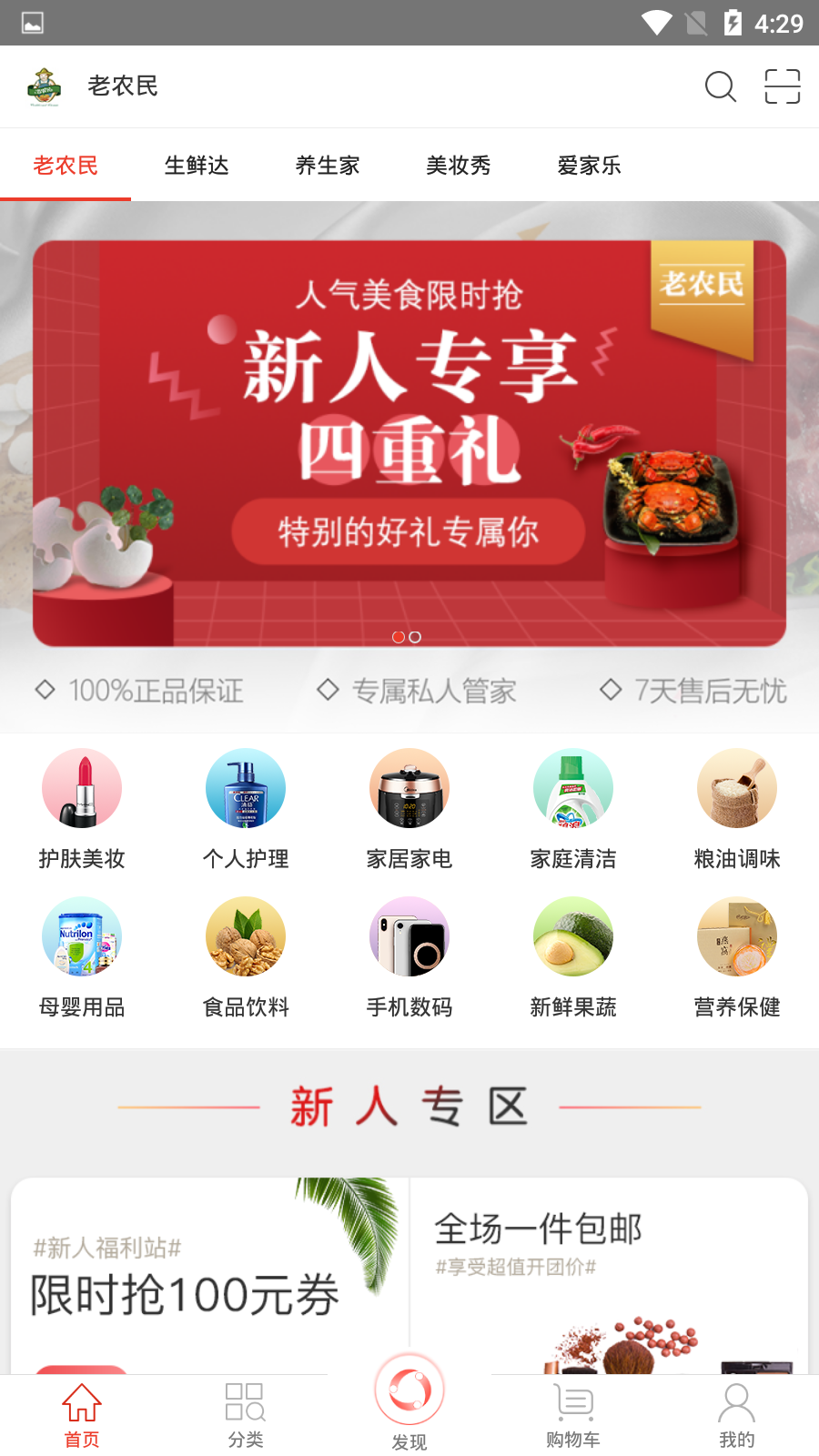 老农民电商ios版截图3