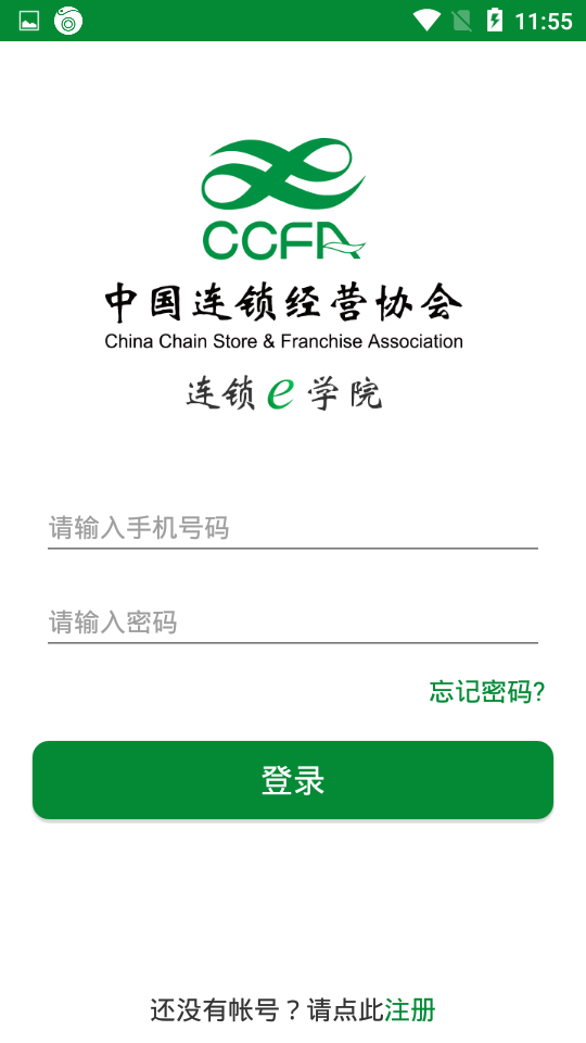 连锁e学院