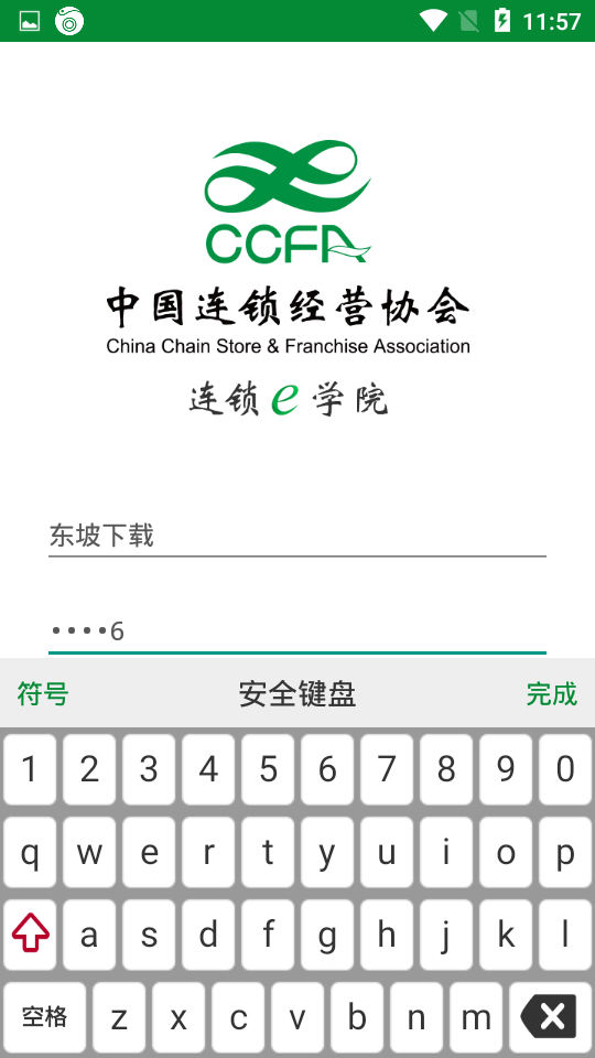连锁e学院官方版截图4
