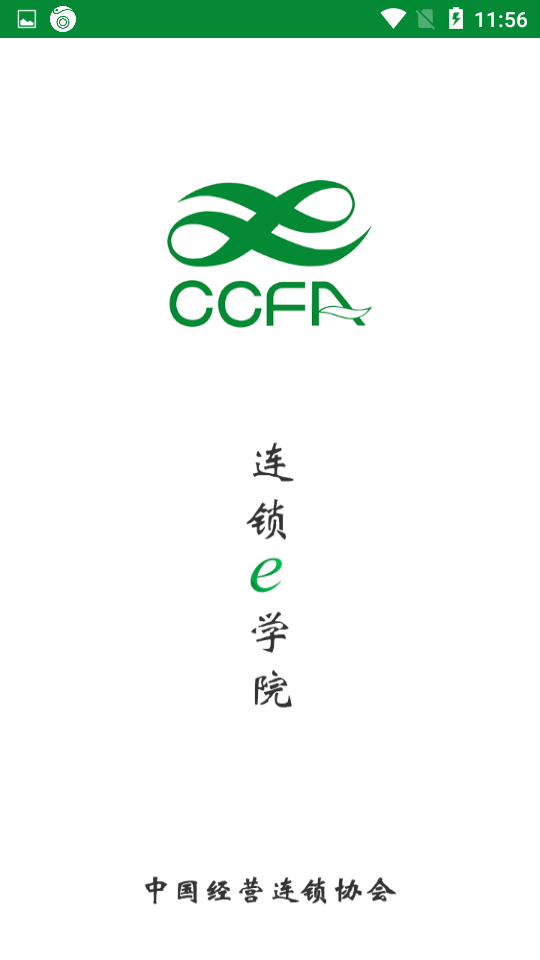 连锁e学院官方版截图3