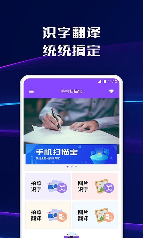 手机扫描宝ios版截图3