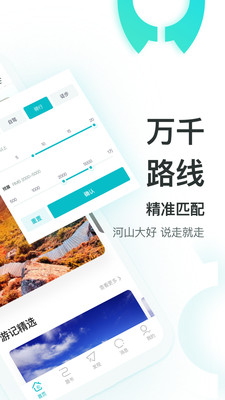 哇旅行网页版截图2