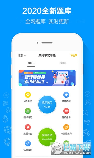 摩托车驾考通