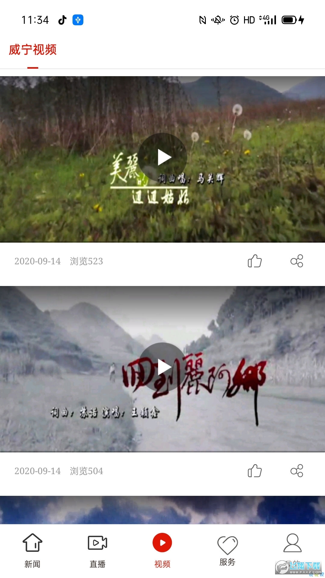 掌心威宁去广告版截图3