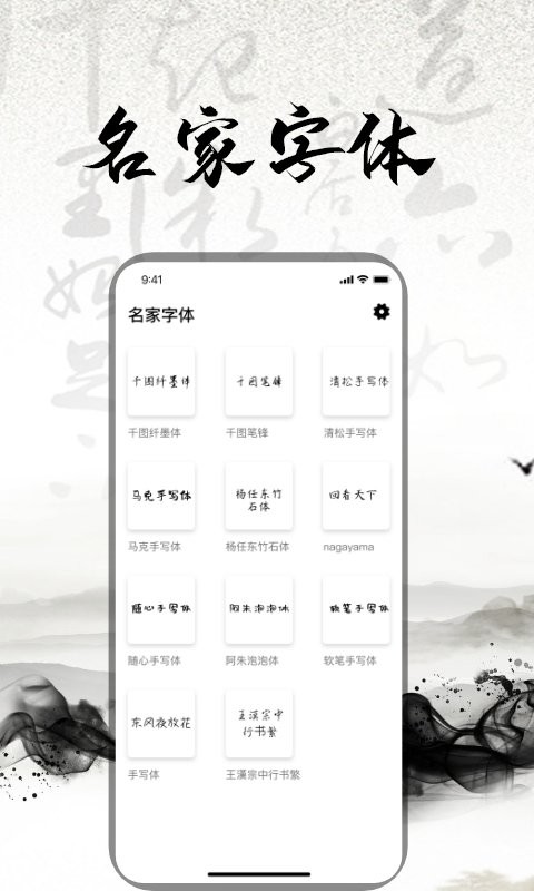 练字书法大师软件