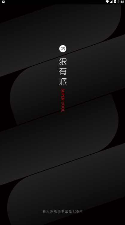狠有派