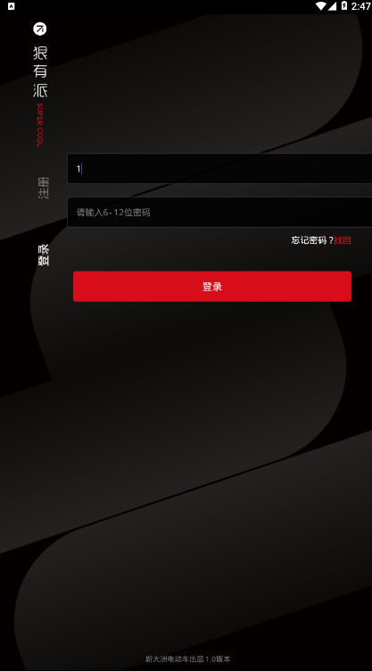 狠有派官方版截图3