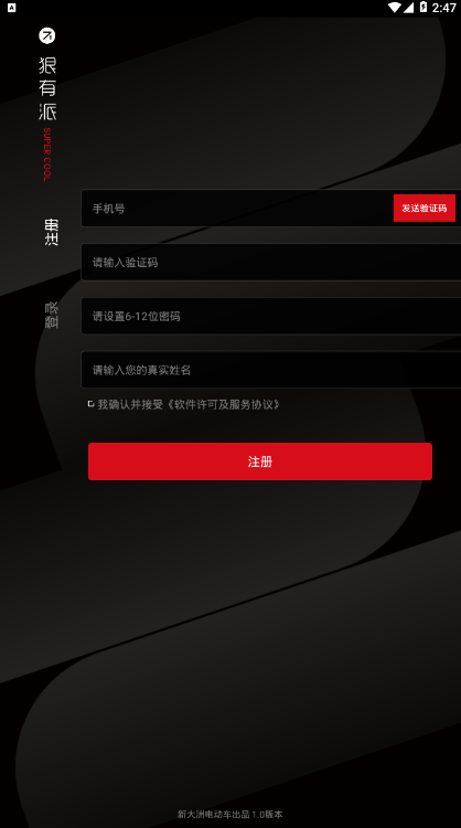 狠有派官方版截图4