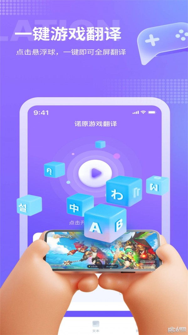 诺原游戏翻译ios版截图4