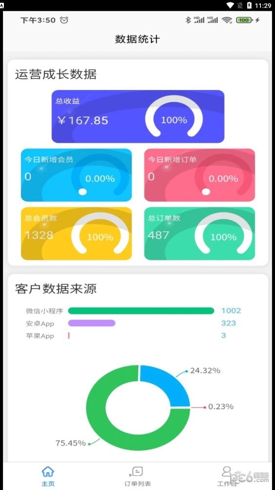 51商家通无限制版截图2