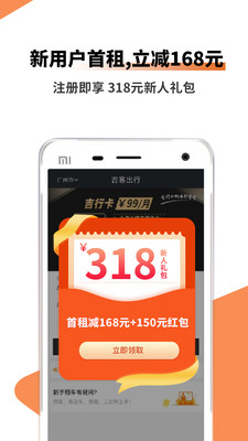 吉客出行ios版截图3