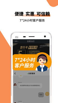 吉客出行