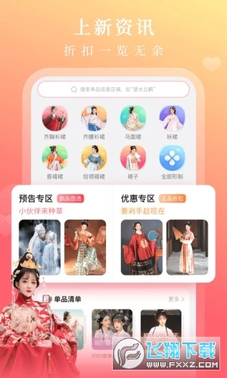 花夏官方正版截图2