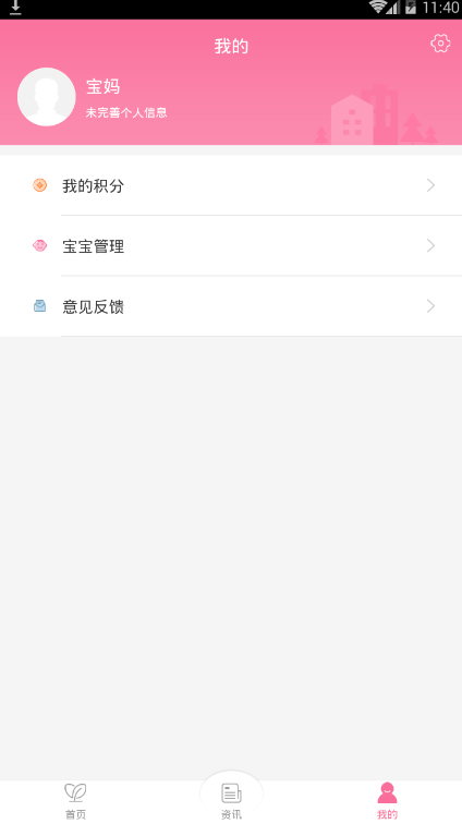 亿家宝贝破解版截图4