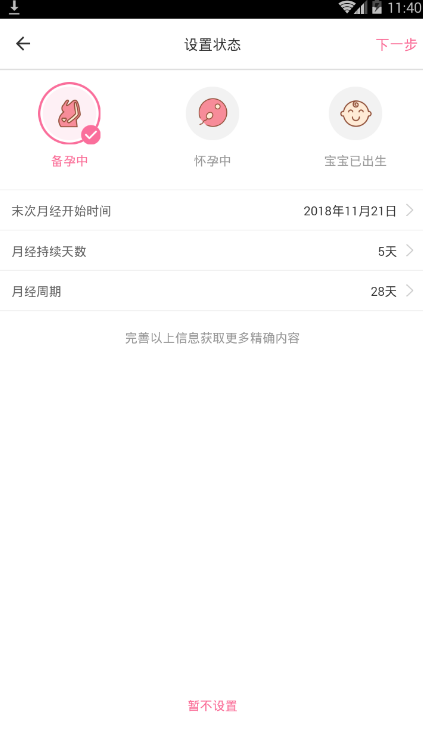 亿家宝贝破解版截图3