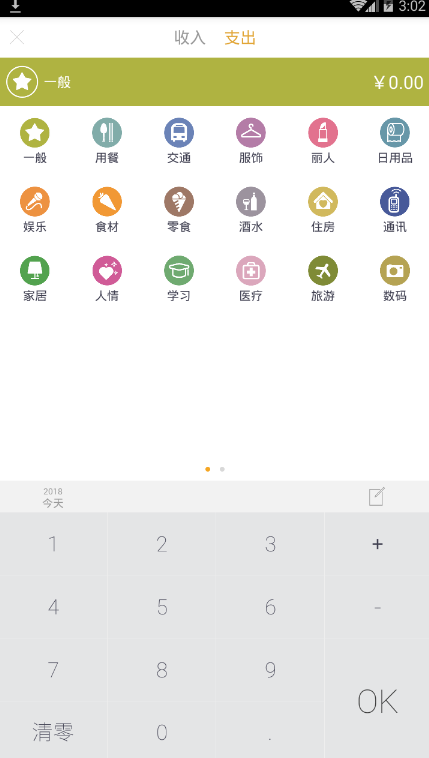 时光记账