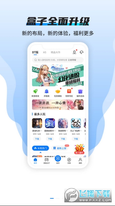 快嗨游游戏盒子安卓版截图2