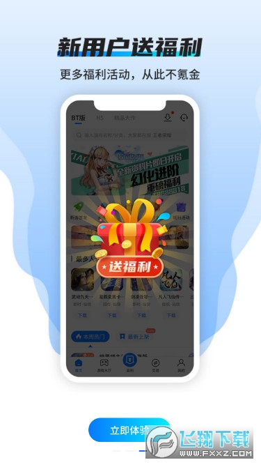 快嗨游游戏盒子安卓版截图4