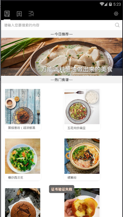 天天好食谱精简版截图2