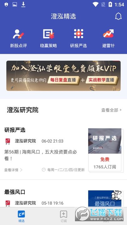 澄泓学堂ios版截图2