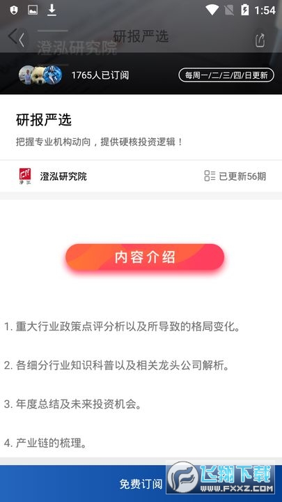 澄泓学堂ios版截图3