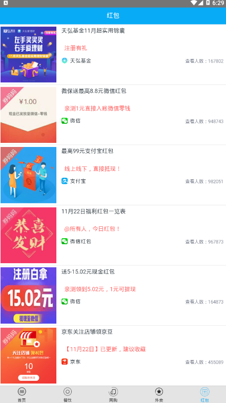 369全民红包软件ios版截图2