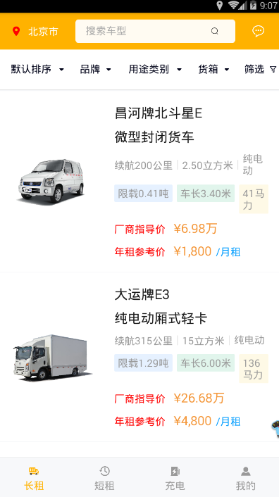 格的租车官方版截图2