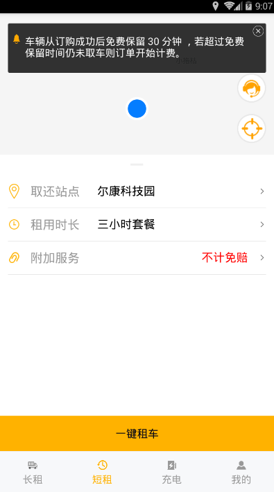格的租车官方版截图3