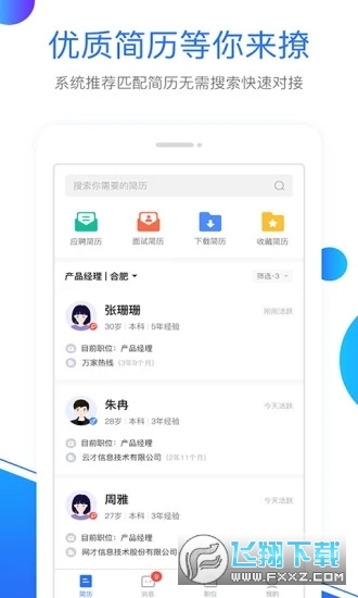 新安人才网企业版截图3