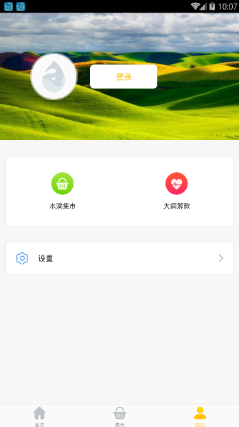 水滴健康安卓版截图2